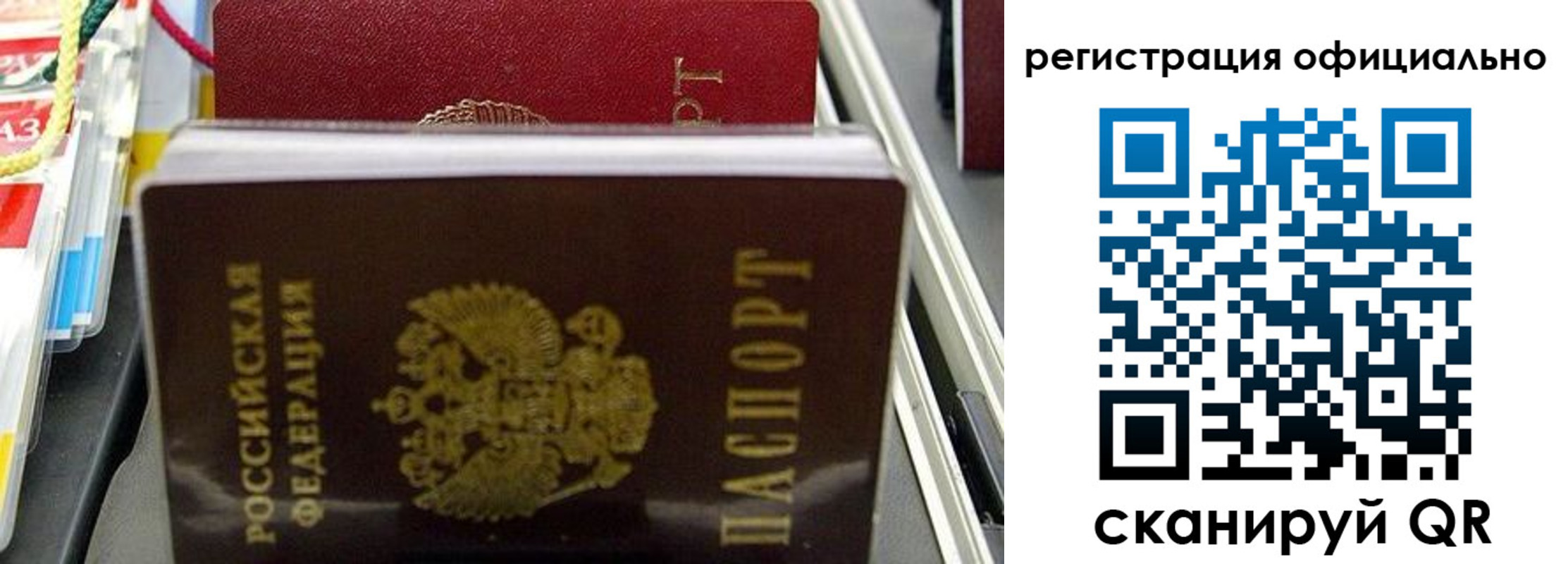временная регистрация законно в Североморске