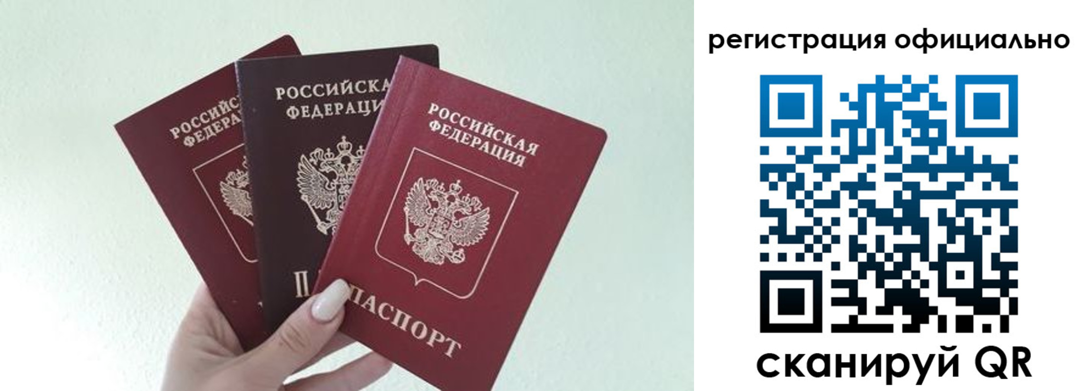прописка в Североморске