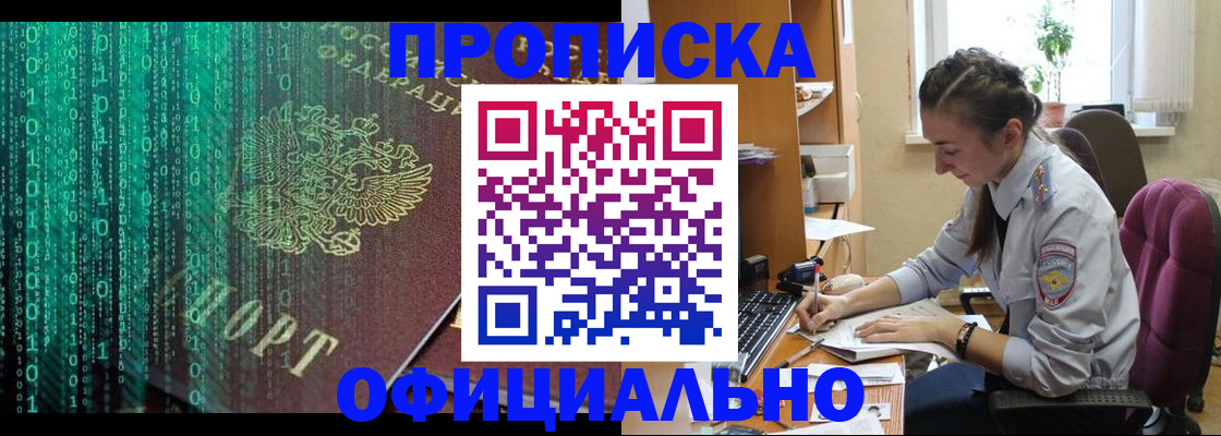 временная регистрация в Североморске