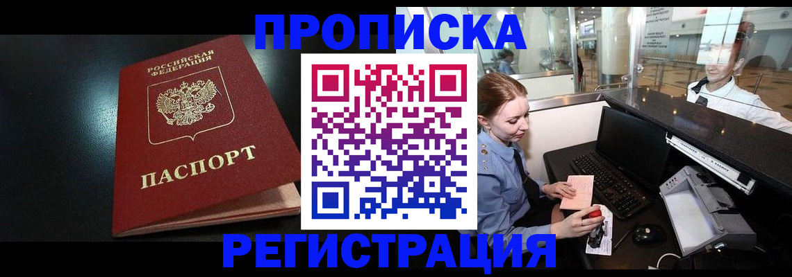 прописка ребенка в Североморске