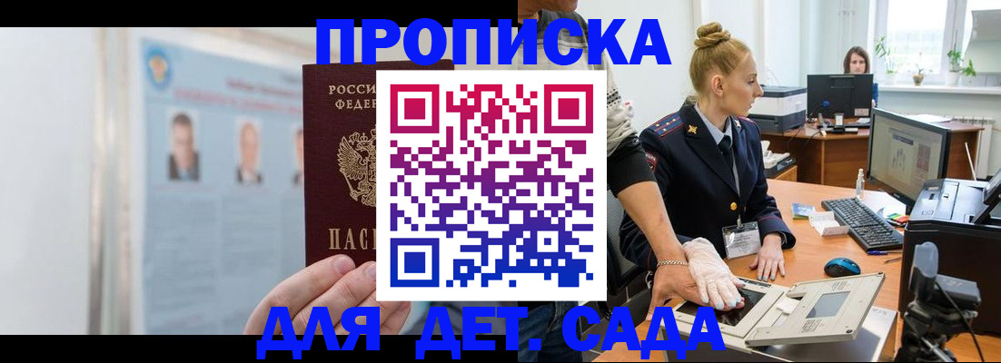 регистрация для школы в Североморске