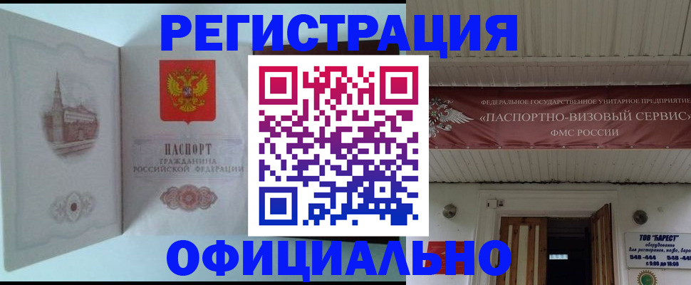 временная регистрация для всех в Североморске