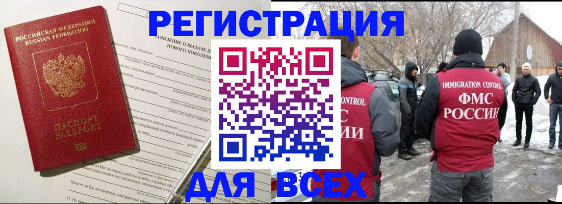 временная регистрация гарантия в Североморске