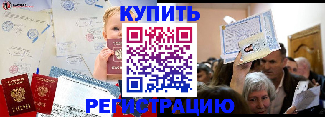 где прописаться в Североморске